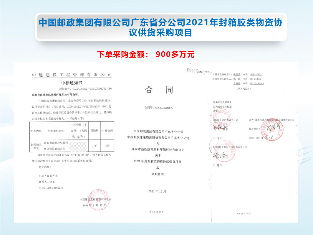 連續多次次中標湖南中煙工業有限責任公司卷煙用膠帶項目