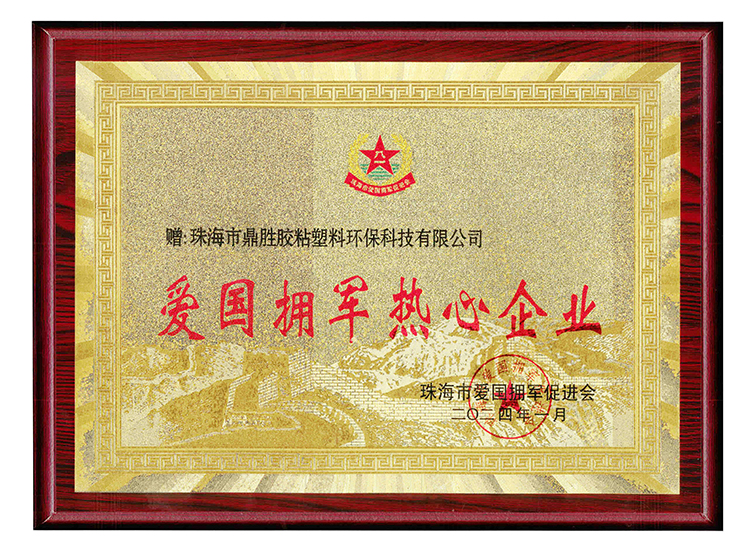 榮獲愛國擁軍熱心企業