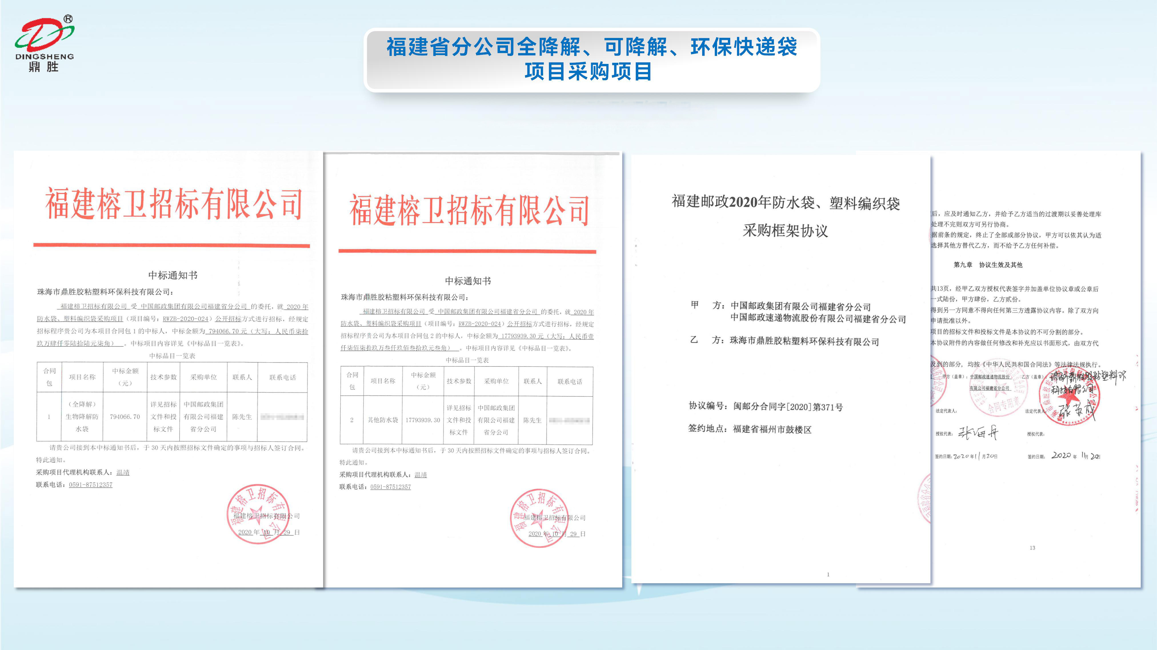 福建省郵政全降解、可降解、環保快遞袋項目