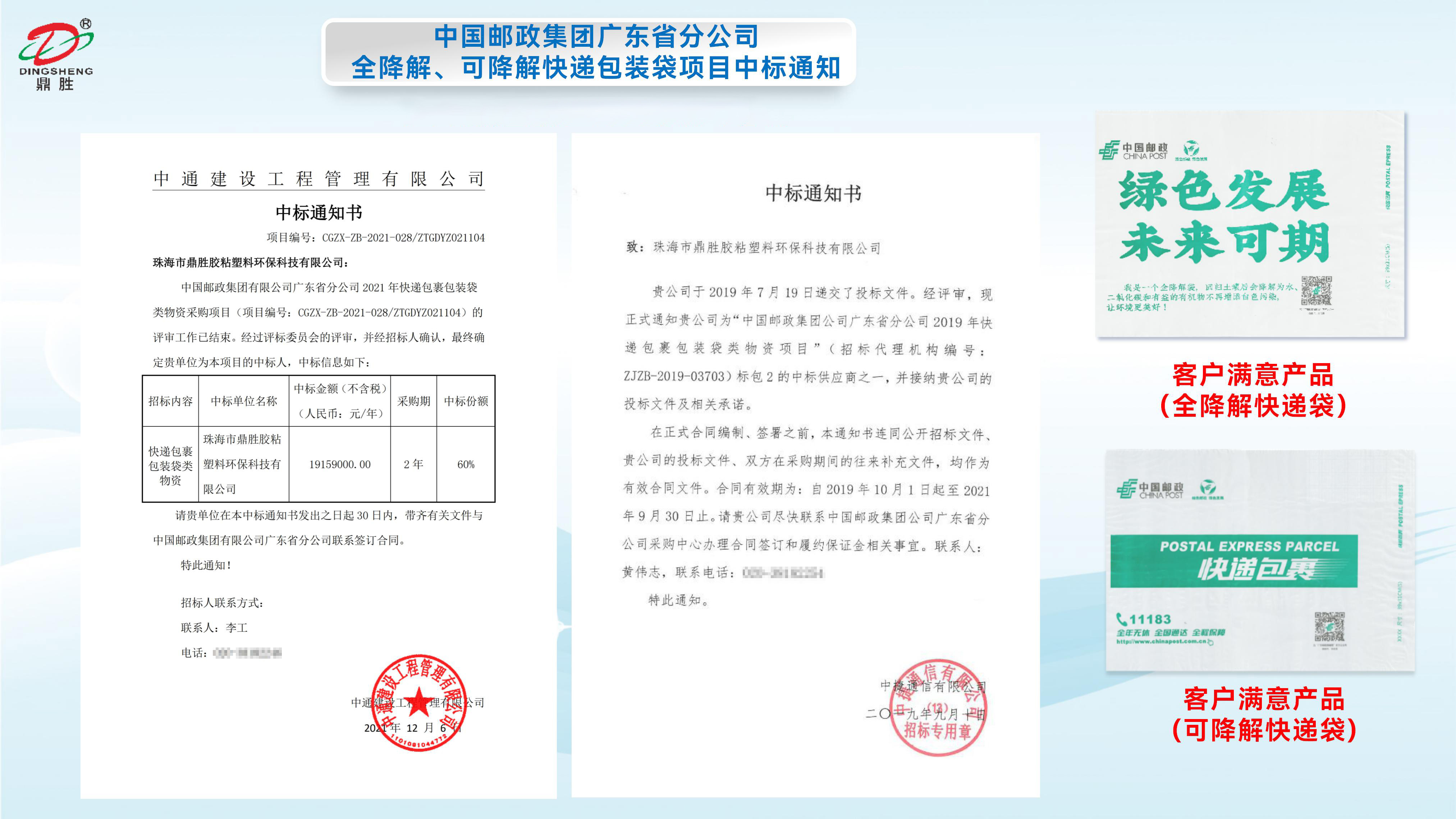 廣東省郵政全降解、可降解快遞包裝袋項目